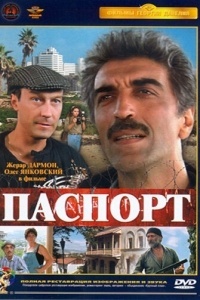 Паспорт