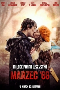 Март 68 года