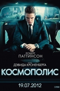 Космополис