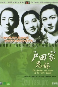 Братья и сестры семьи Тода