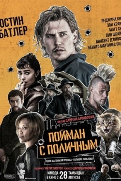 Пойман с поличным