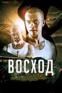 Восход