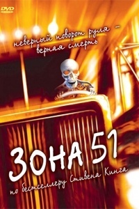 Зона 51