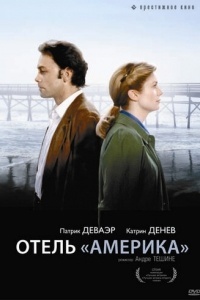 Отель «Америка»