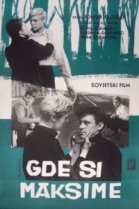 Где ты теперь, Максим?