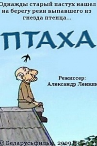 Птаха