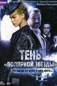 Тень «Полярной звезды»