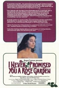 Я никогда не обещала тебе сад из роз