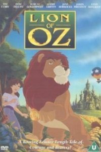 Приключения льва в волшебной стране Оз