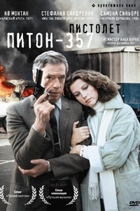 Пистолет «Питон 357»