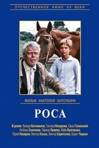 Роса