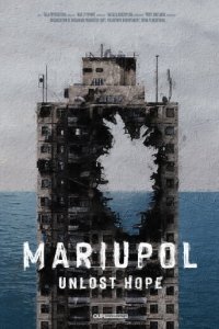 Мариуполь. Не теряя надежды