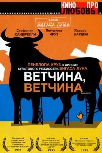 Ветчина, ветчина