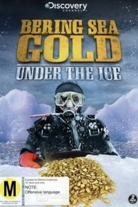 Золотая лихорадка: Под лед Берингова моря