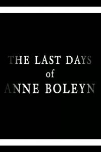 Последние дни Анны Болейн