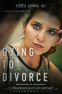 Умереть за развод