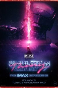 Muse: Теория Симуляции