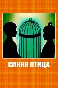 Синяя птица