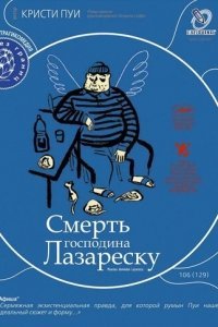 Смерть господина Лазареску