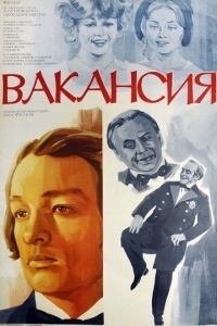 Вакансия