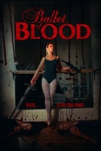 Кровавый балет