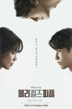 Мэри убивает людей