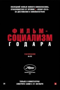 Фильм-социализм